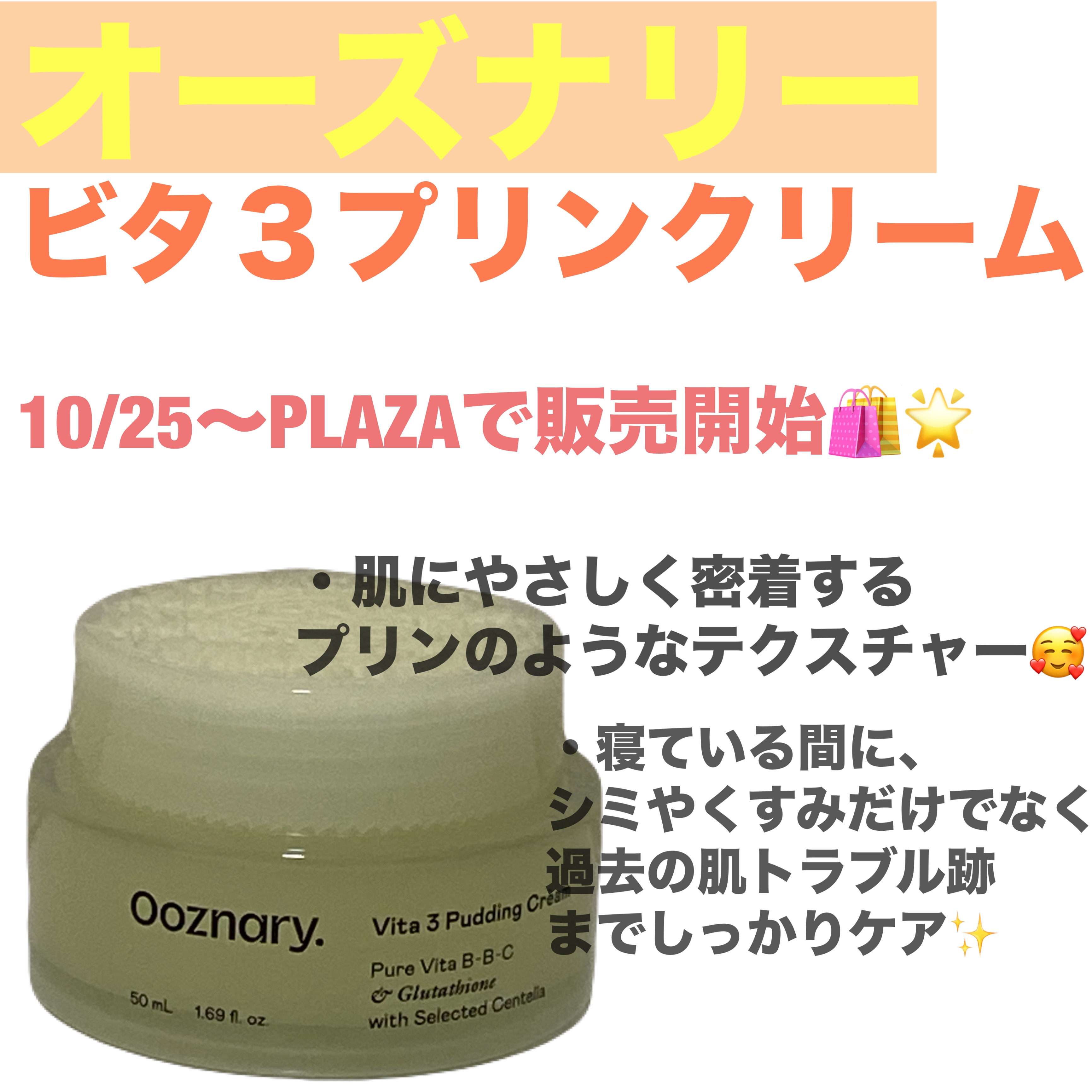 ビタ３プリンクリーム/オーズナリー/フェイスクリームを使ったクチコミ（1枚目）