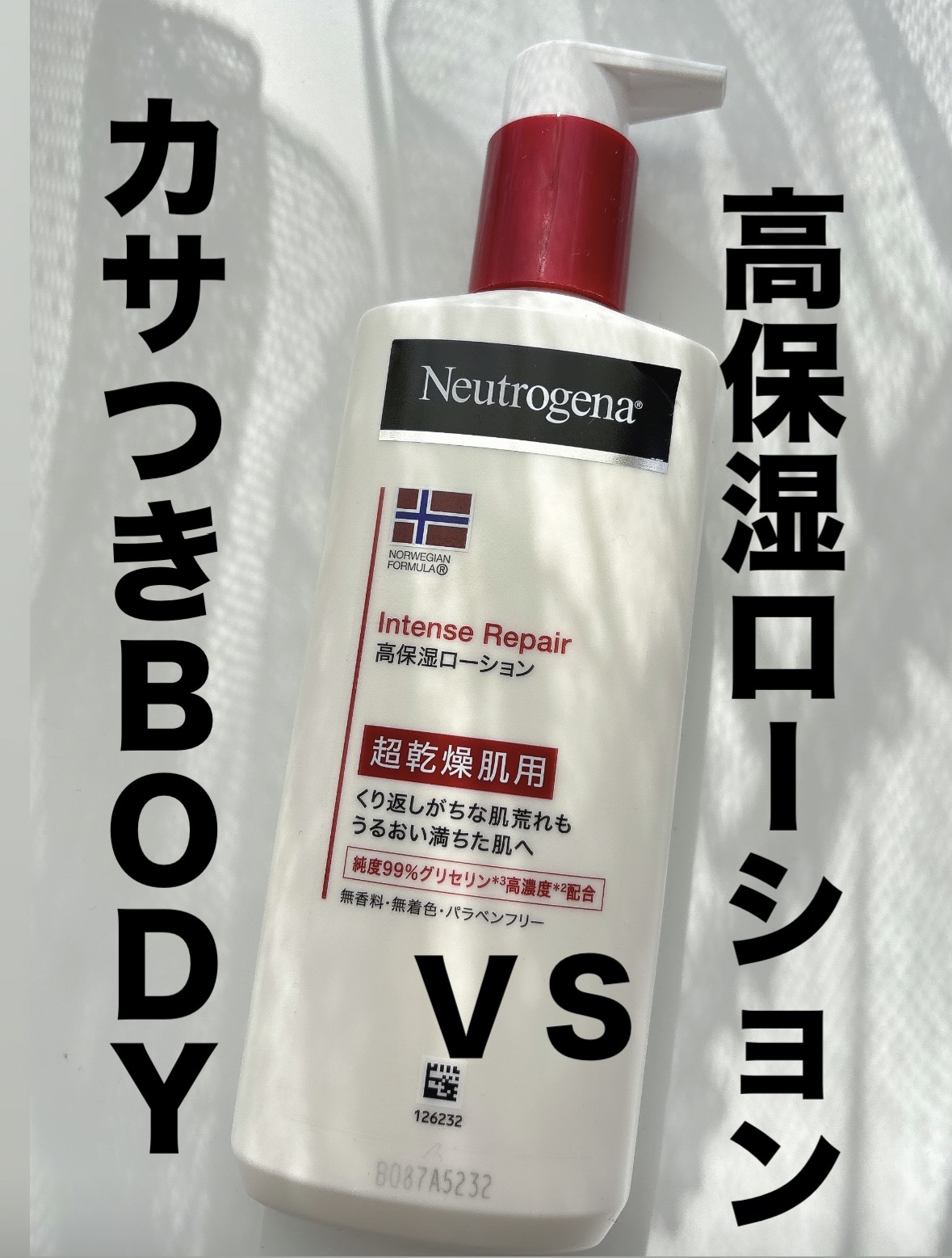 ノルウェー フォーミュラ インテンスリペア ボディ エマルジョン/Neutrogena/ボディローションを使ったクチコミ（1枚目）