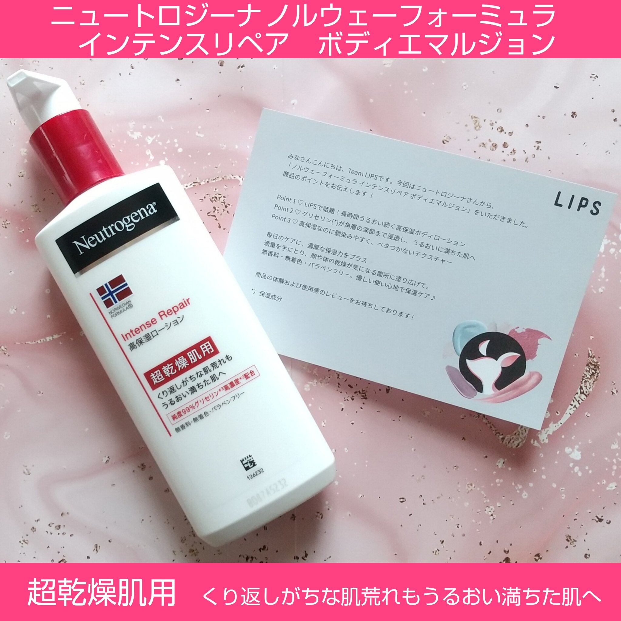 ノルウェー フォーミュラ インテンスリペア ボディ エマルジョン/Neutrogena/ボディローションを使ったクチコミ（1枚目）