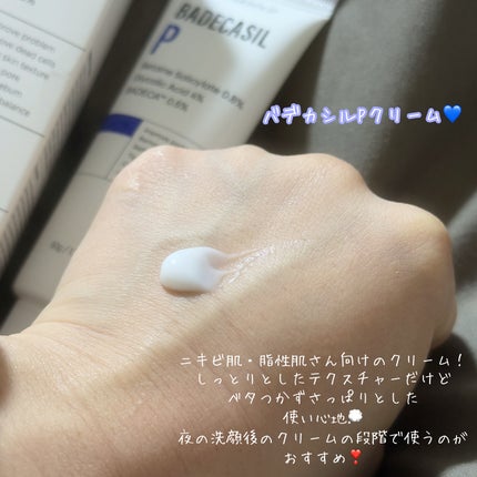 バデカシルDクリーム/23years old/フェイスクリームを使ったクチコミ(3枚目)