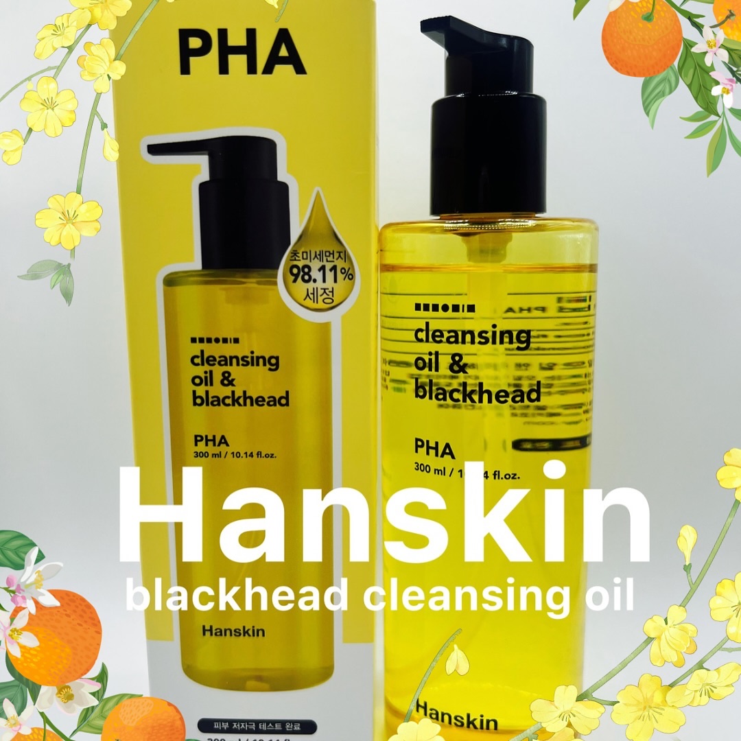 ハンスキンクレンジングオイルPHA/ハンスキン/オイルクレンジングを使ったクチコミ（1枚目）