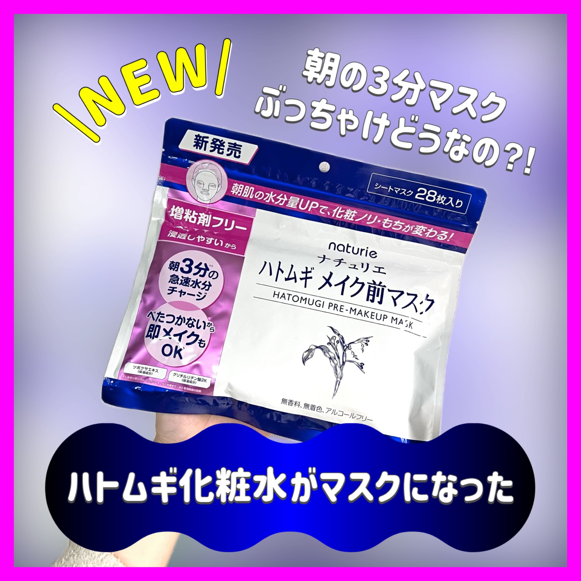 ハトムギ メイク前マスク/ナチュリエ/シートマスク・パックを使ったクチコミ（1枚目）