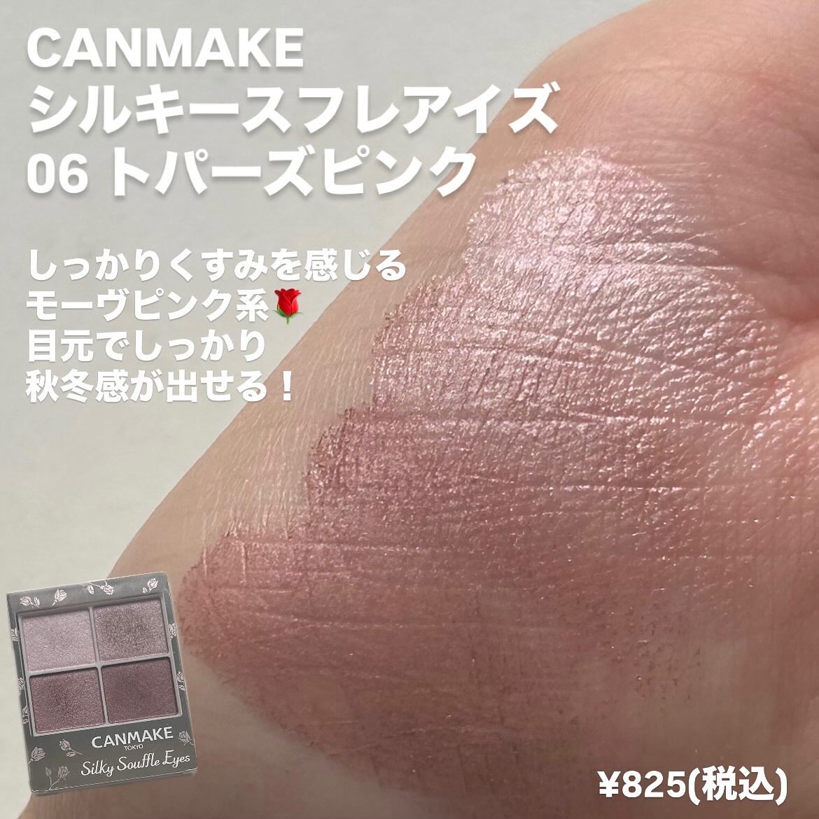 シルキースフレアイズ/キャンメイク/アイシャドウパレットを使ったクチコミ（2枚目）