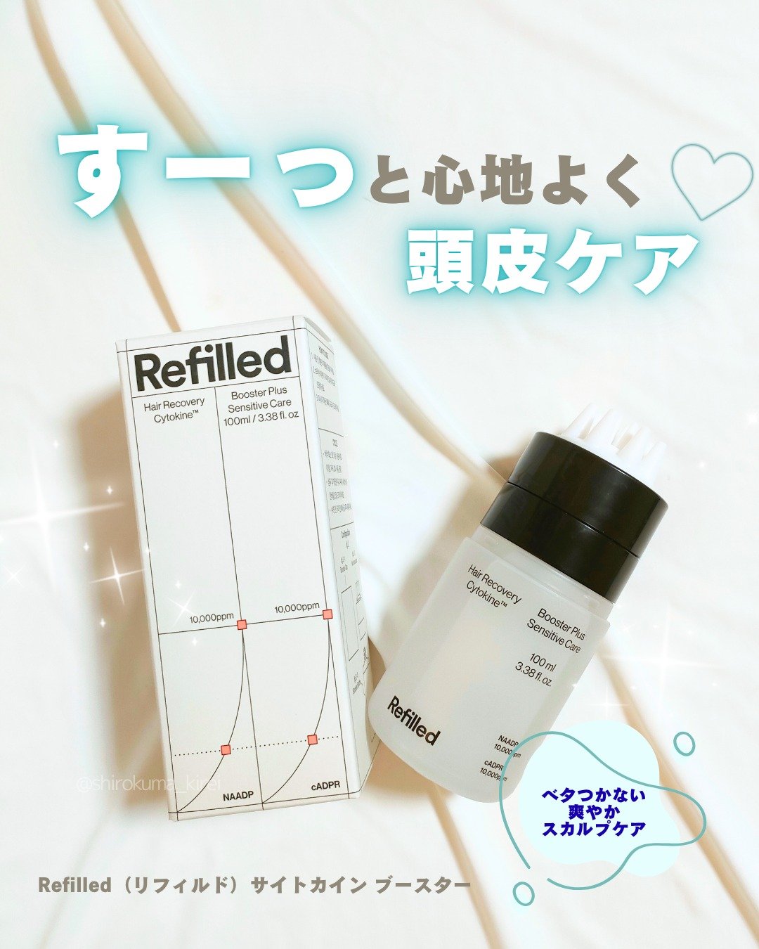 サイトカイン ブースター/Refilled/頭皮ローションを使ったクチコミ（1枚目）