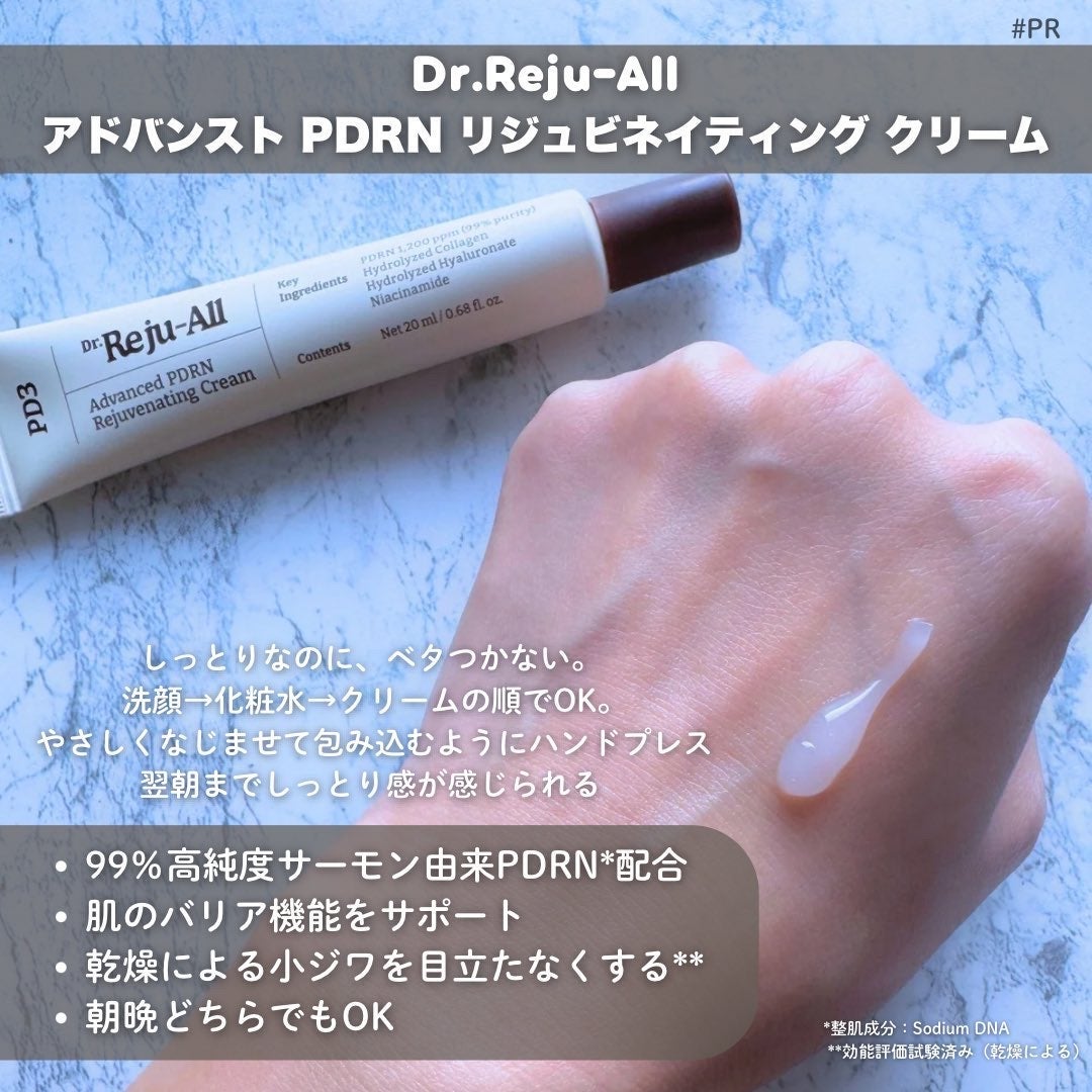 アドバンスト PDRN リジュビネイティング クリーム /Dr.Reju-All/フェイスクリームを使ったクチコミ(3枚目)