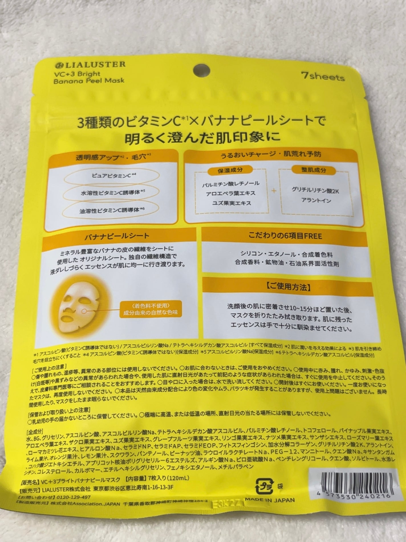 VC+3 Bright Banana Peel Mask/LIALUSTER/シートマスク・パックを使ったクチコミ(2枚目)