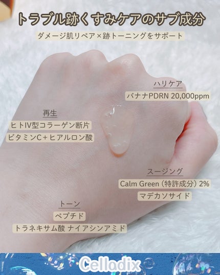 バナナ PDRN 2X セラム/Celladix/美容液を使ったクチコミ(4枚目)