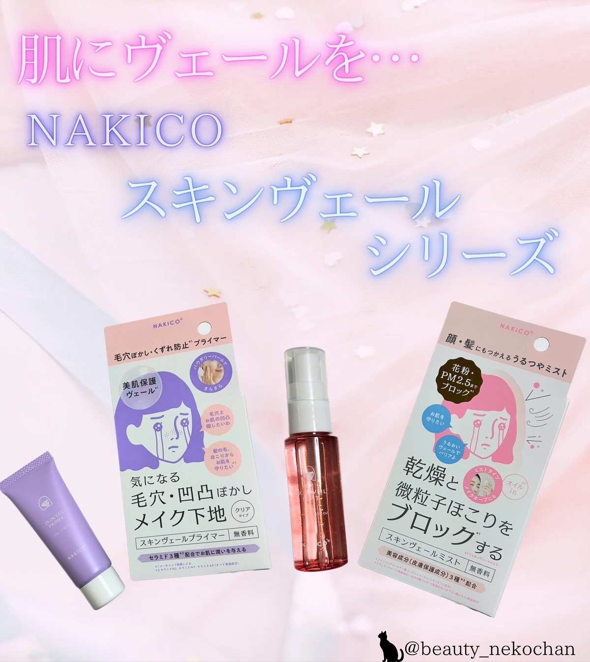 スキンヴェールプライマー/NAKICO/化粧下地を使ったクチコミ（1枚目）