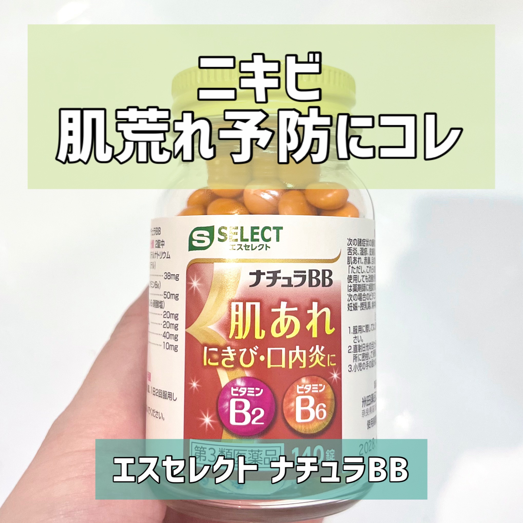 ナチュラBB/S SELECT/美容サプリメントを使ったクチコミ（1枚目）