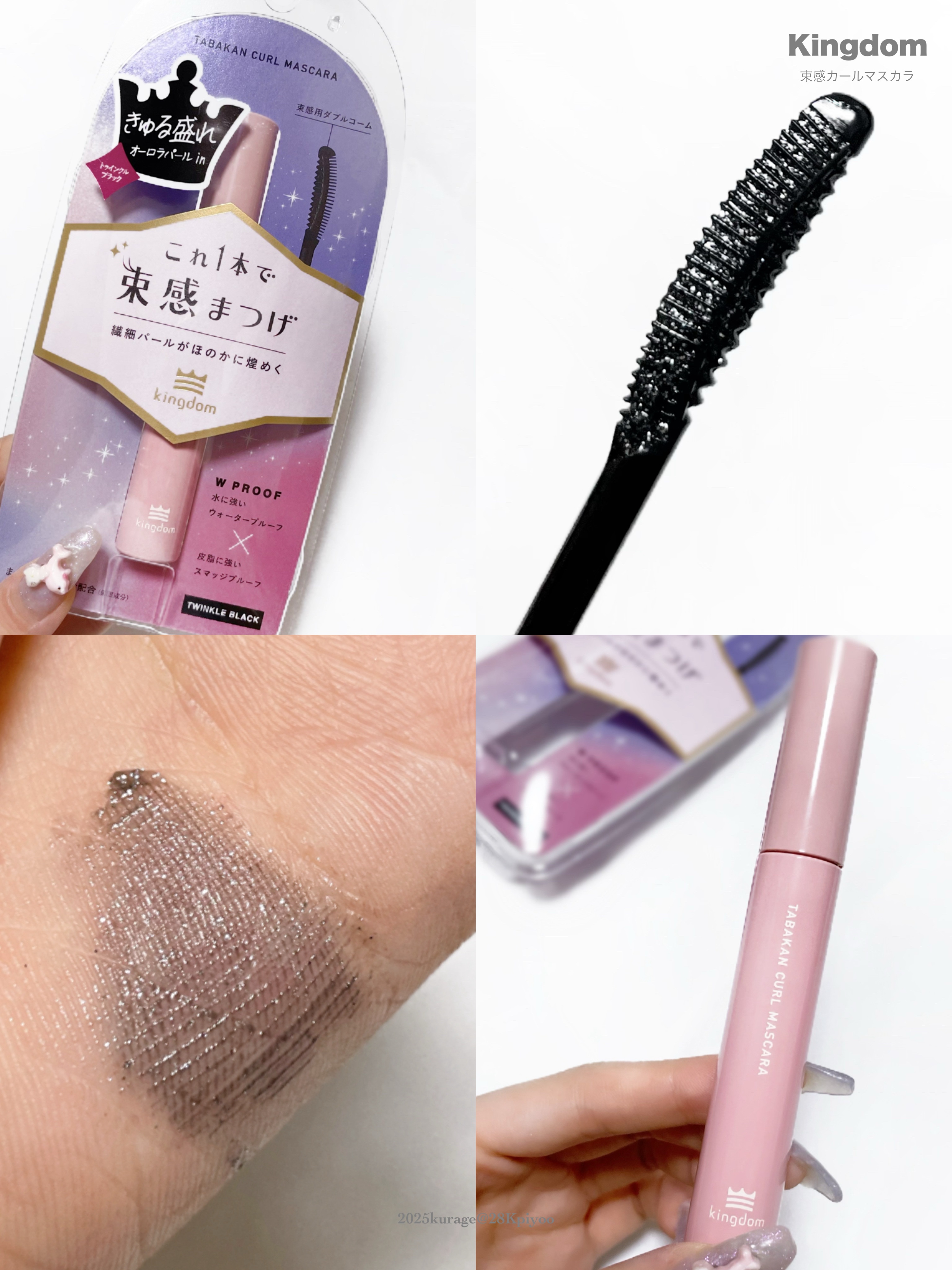 キングダム 束感カールマスカラ/キングダム/マスカラを使ったクチコミ（2枚目）