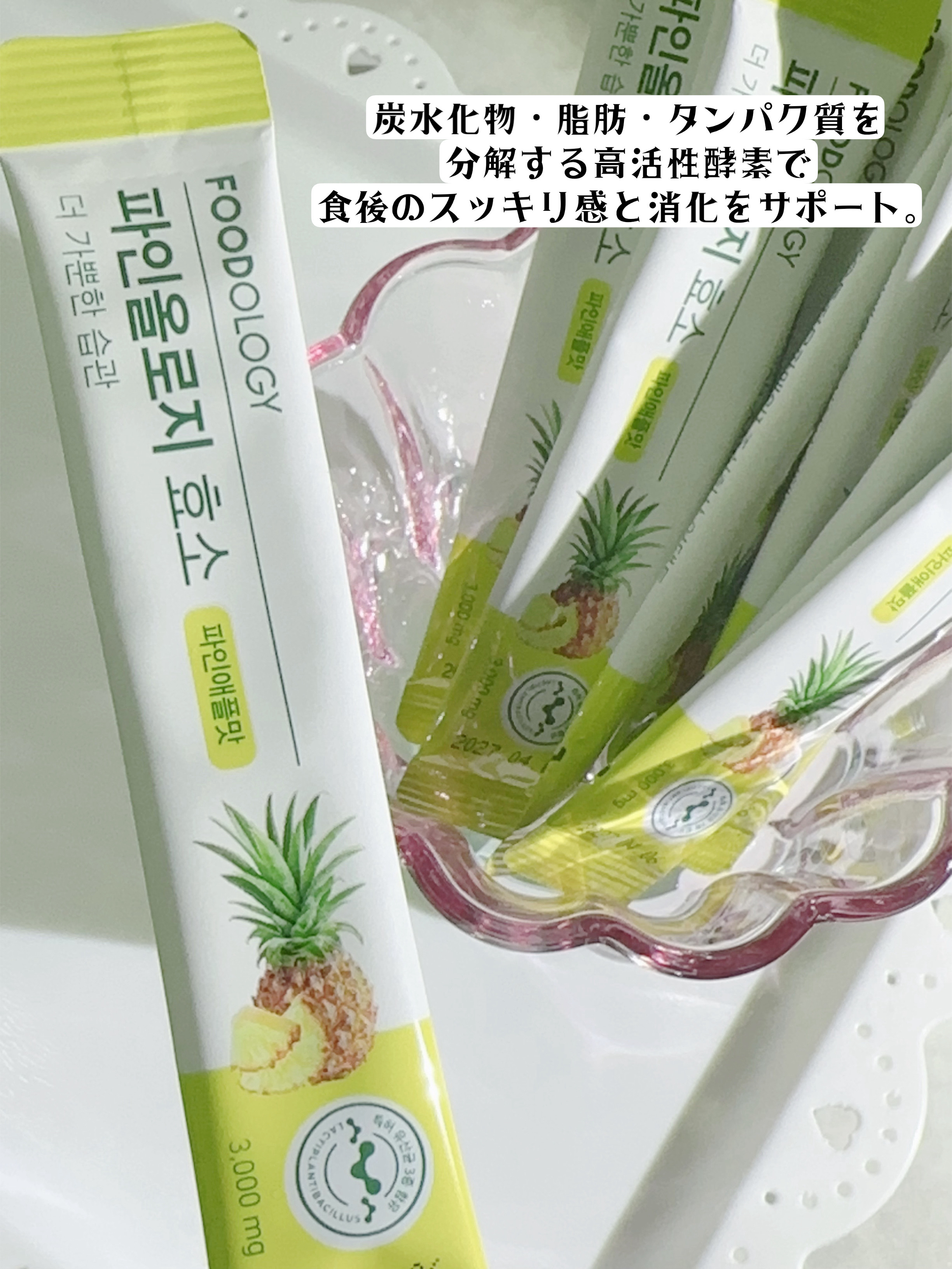 パインオロジー酵素/FOODOLOGY/酵素ドリンクを使ったクチコミ（2枚目）