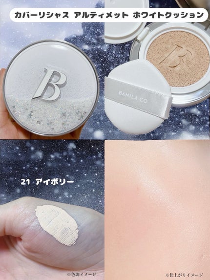 カバーリシャス アルティメット ホワイトクッション/BANILA CO/クッションファンデーションを使ったクチコミ(2枚目)