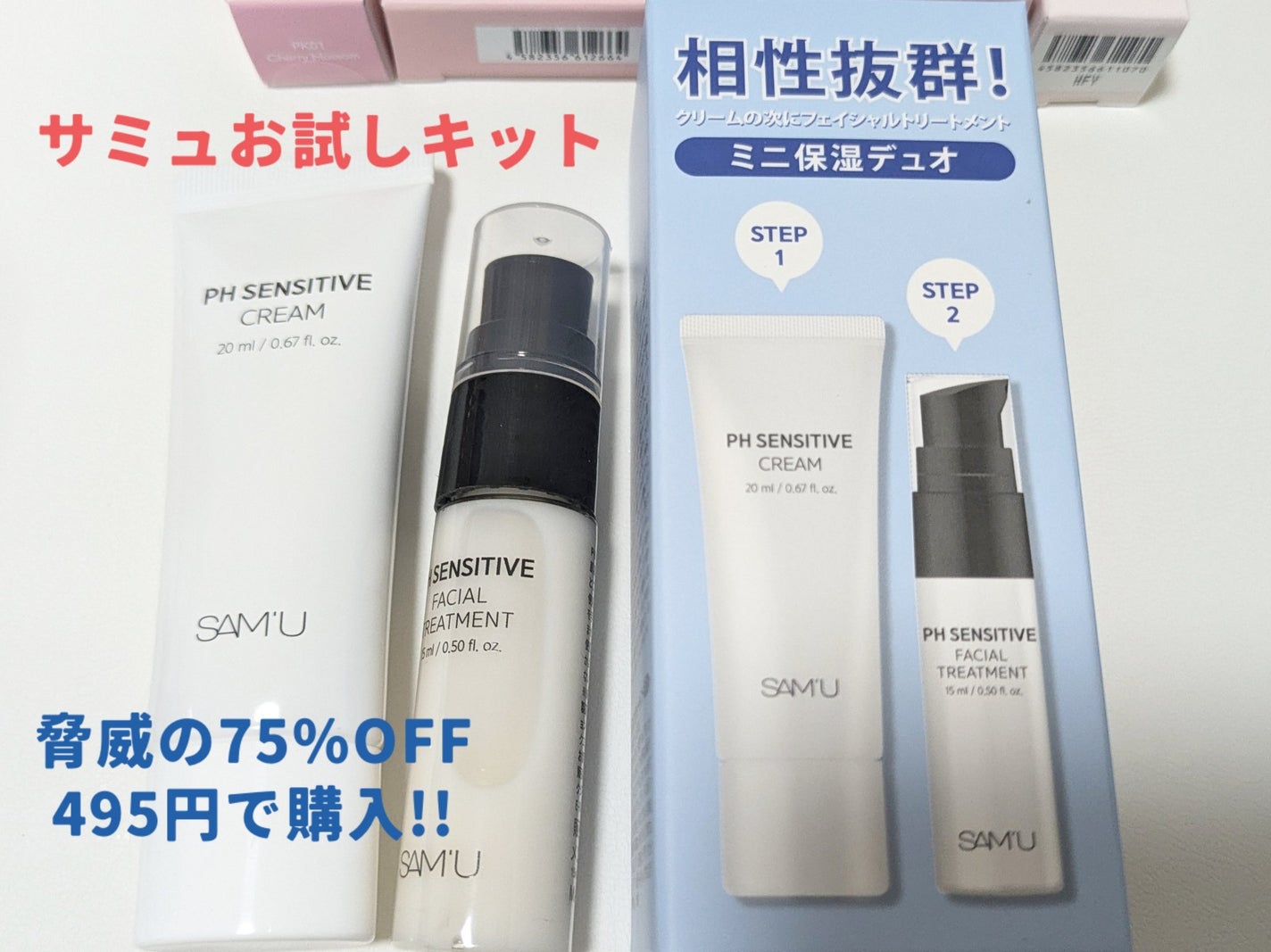 サミュ PHセンシティブクリーム/SAM'U/フェイスクリームを使ったクチコミ(5枚目)