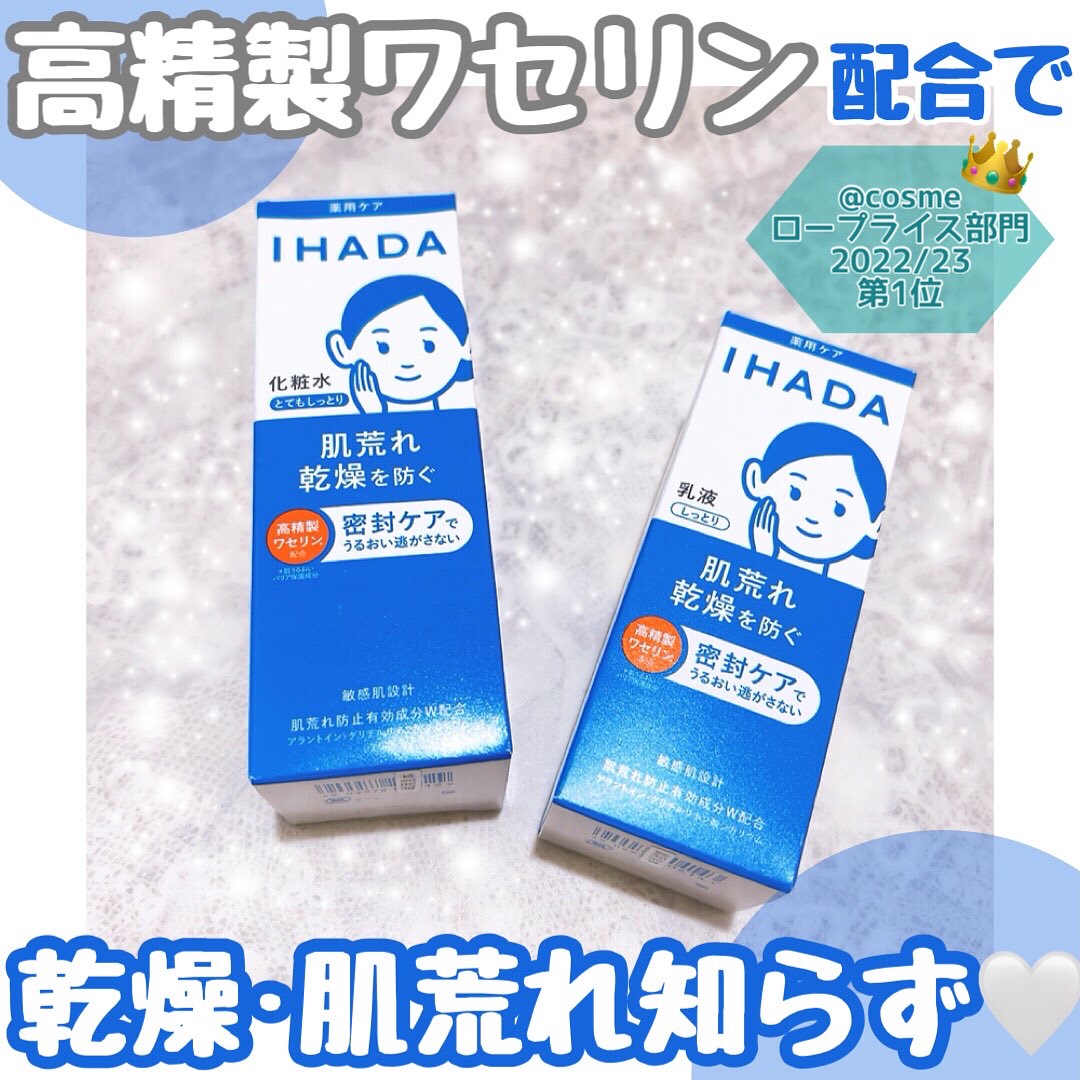 薬用ローション（とてもしっとり）/IHADA/化粧水を使ったクチコミ（1枚目）