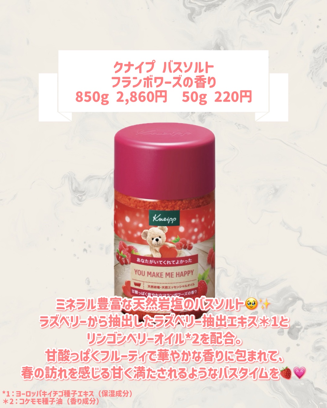 クナイプ バスソルト フランボワーズの香り/クナイプ/入浴剤を使ったクチコミ（2枚目）