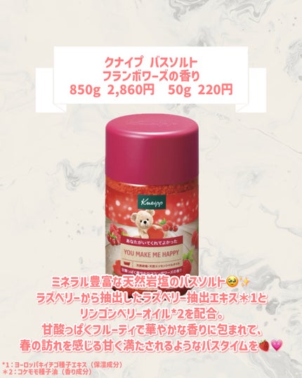 クナイプ バスソルト フランボワーズの香り/クナイプ/入浴剤を使ったクチコミ(2枚目)