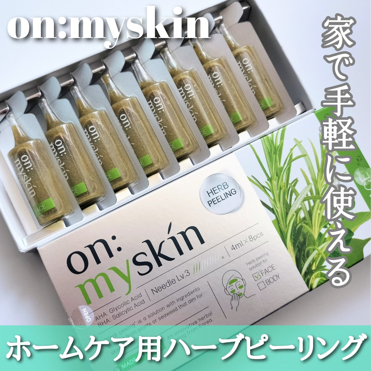 ハーブピーリング/on:myskin/ピーリングを使ったクチコミ(1枚目)