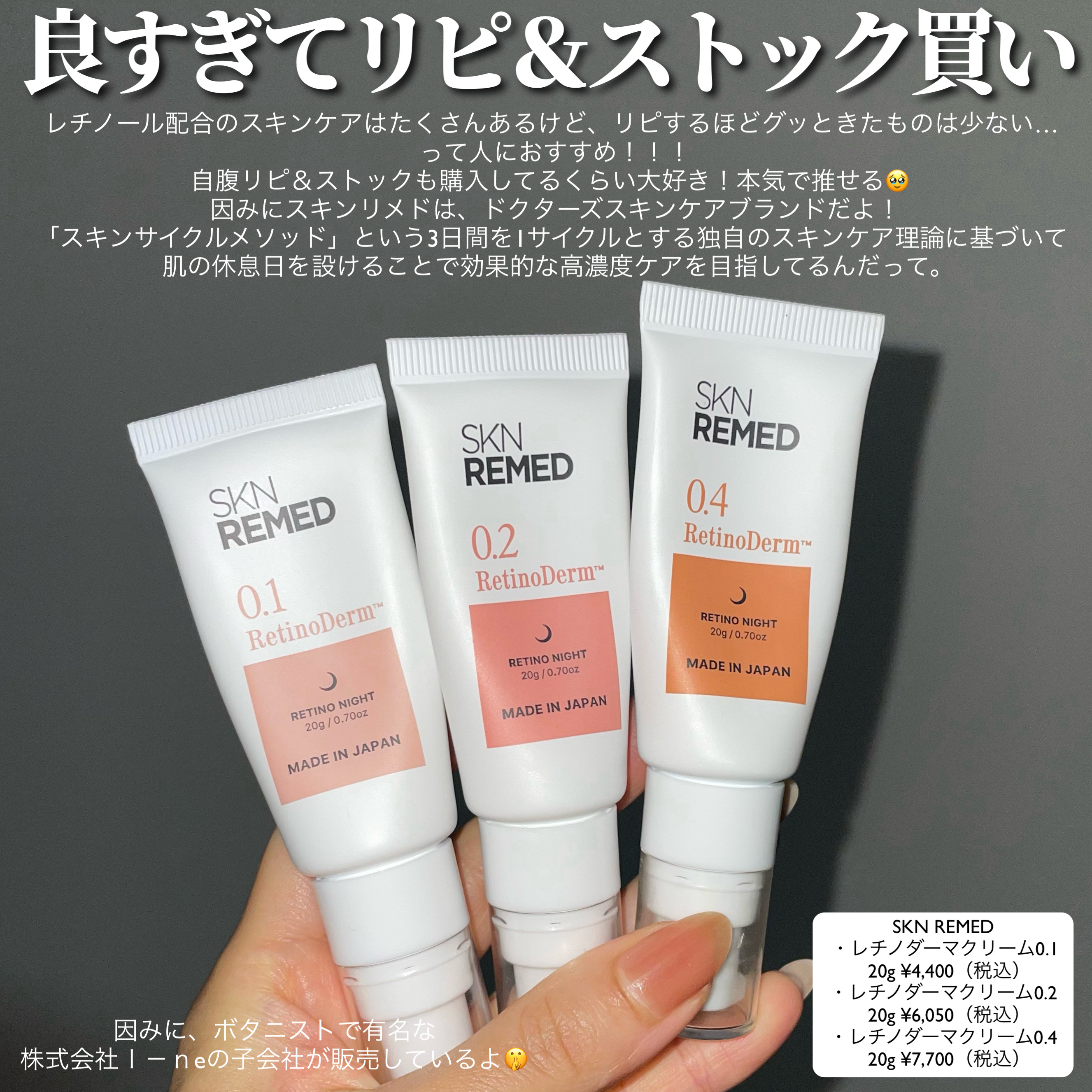 レチノダーマクリーム0.1/SKN REMED/フェイスクリームを使ったクチコミ（2枚目）