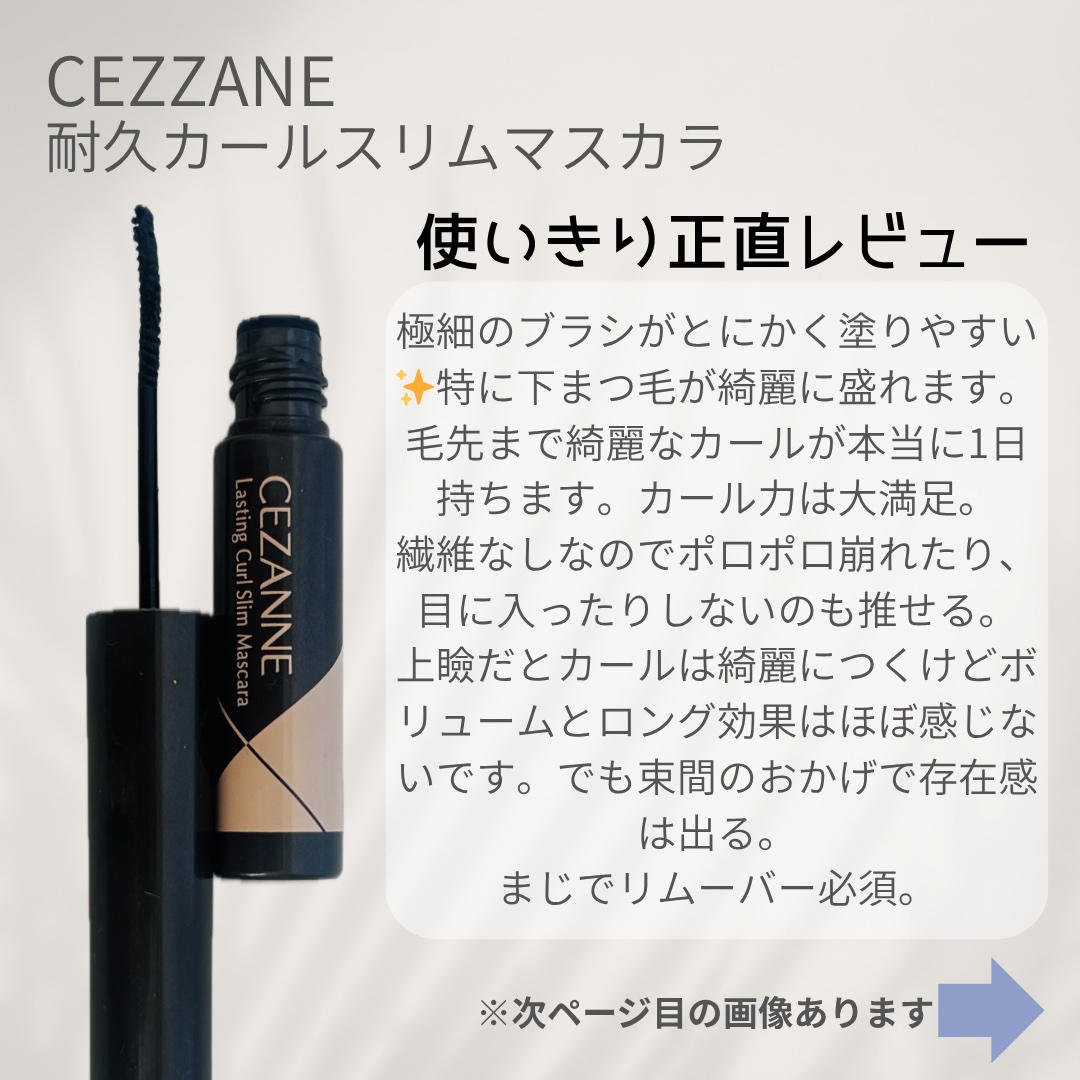 クイックラッシュカーラーリムーバー/キャンメイク/ポイントメイクリムーバーを使ったクチコミ（1枚目）