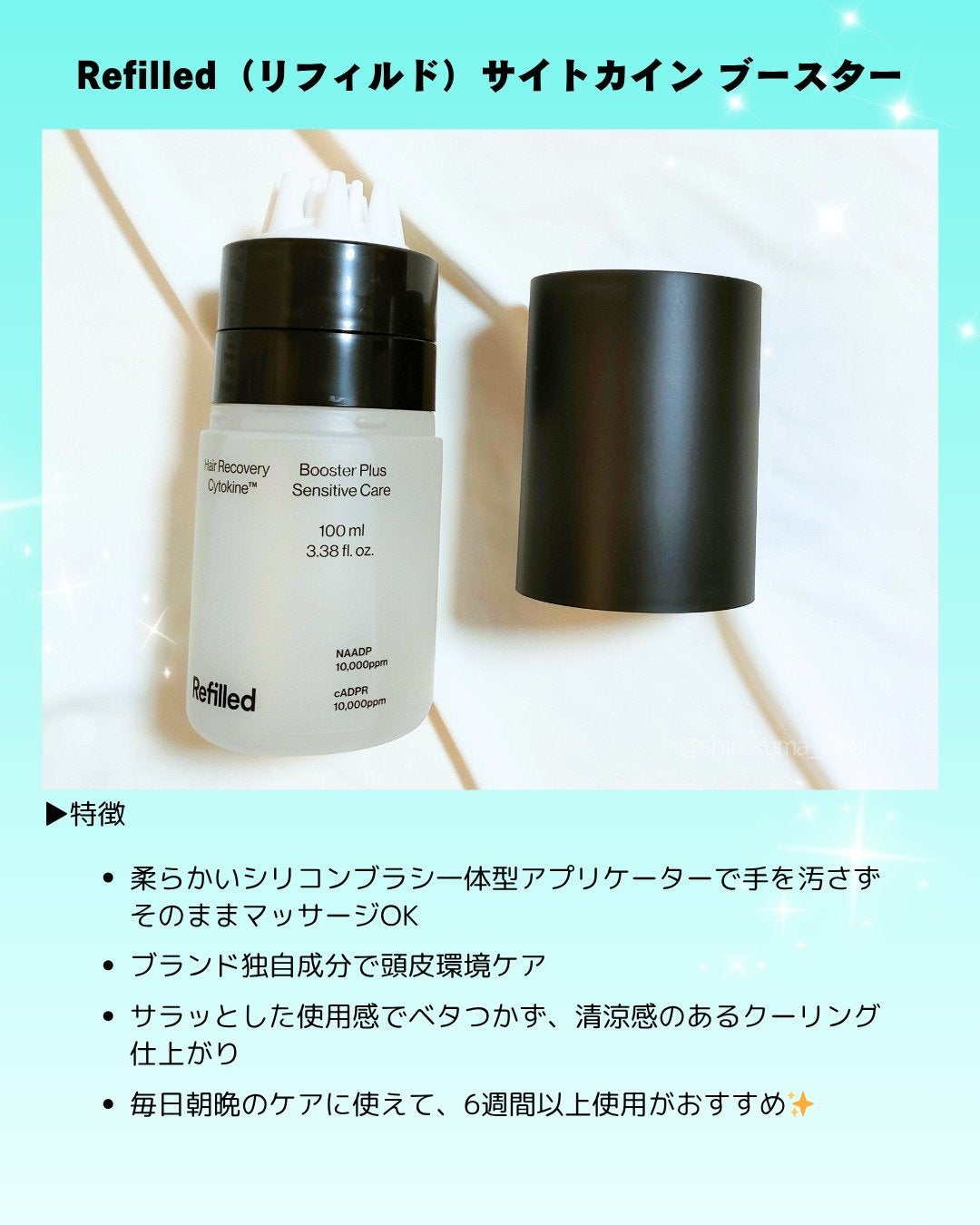 サイトカイン ブースター/Refilled/頭皮ローションを使ったクチコミ(2枚目)