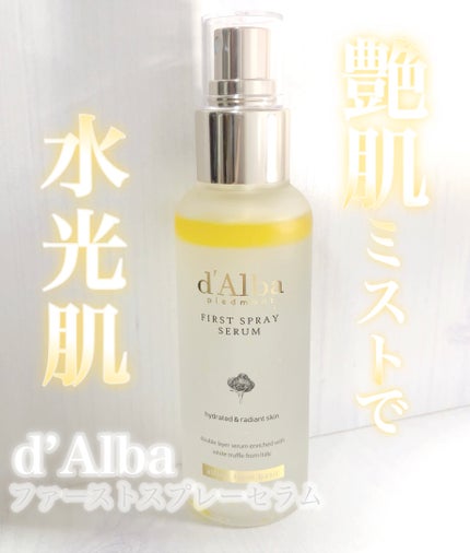 ダルバ ホワイトトリュフファーストスプレーセラム/ダルバ/ミスト状化粧水を使ったクチコミ(1枚目)