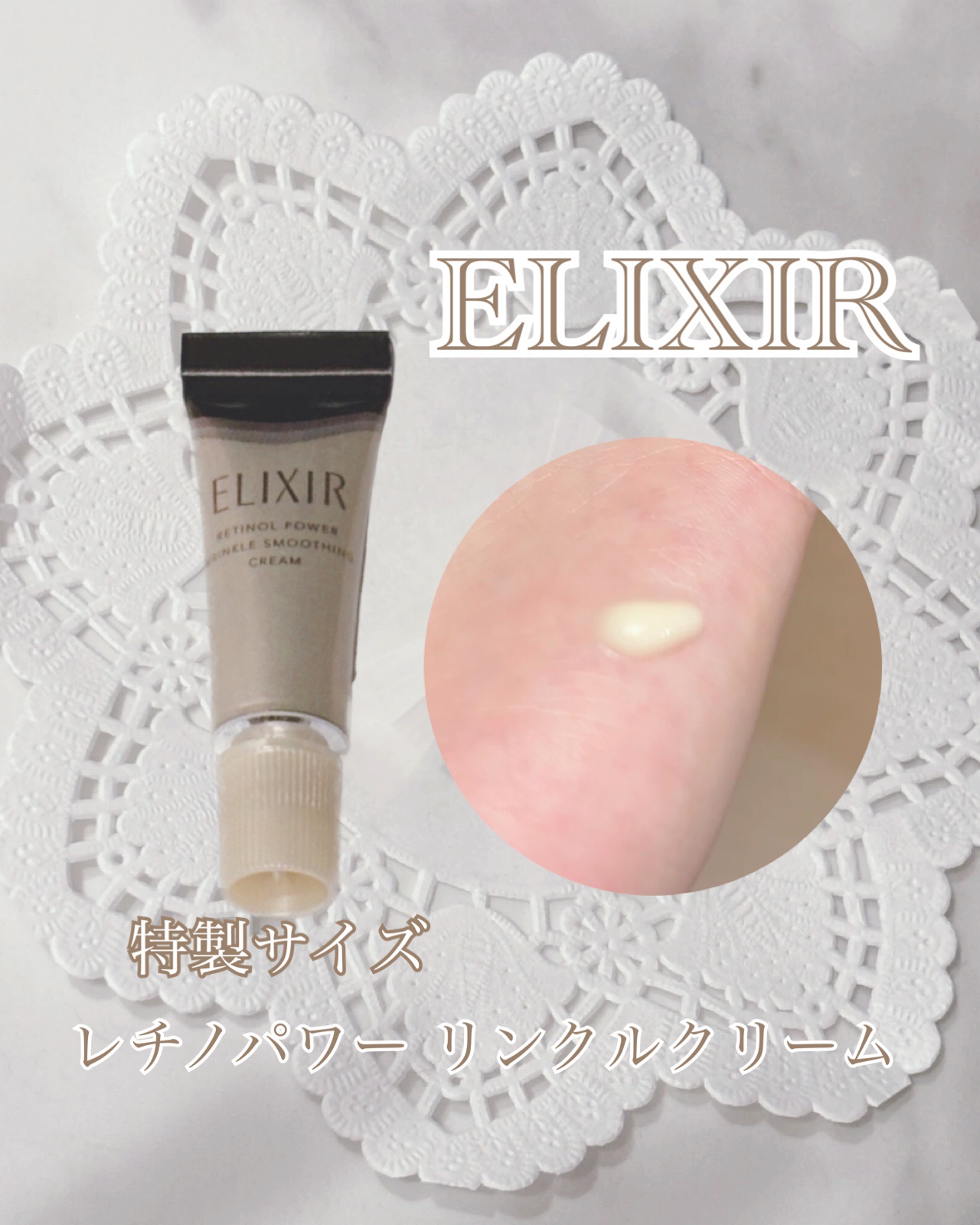 新リンクルクリームのキャンペーンに応募してエリクシールさまにいただきました

🤎エリクシール レチノパワー リンクルクリーム 特製サイズ（10日分）

夜目元に使用
もったりとしたクリーム

べたつかずなめらかなお肌に整えてくれるように感