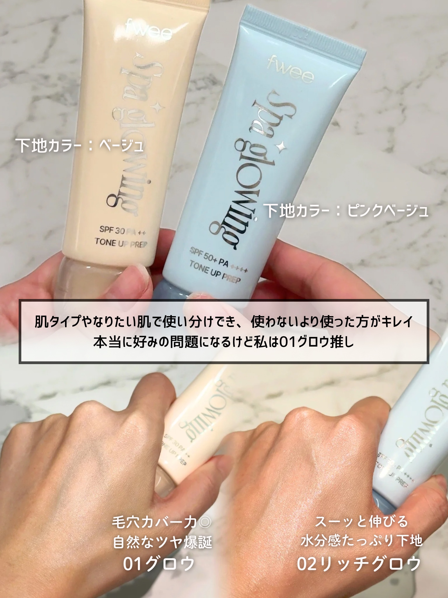 スパグロウUVトーンアップベース/fwee/化粧下地を使ったクチコミ（3枚目）