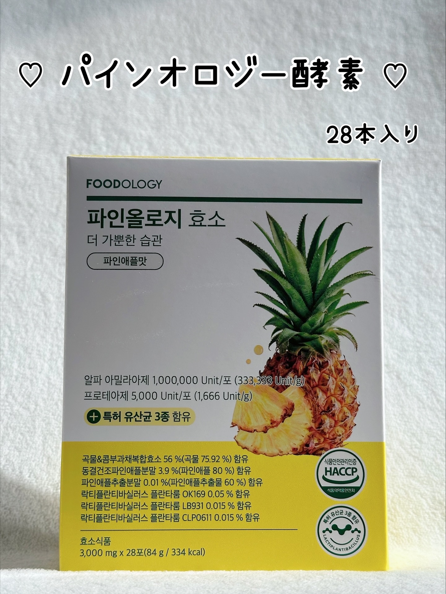 パインオロジー酵素/FOODOLOGY/酵素ドリンクを使ったクチコミ（2枚目）