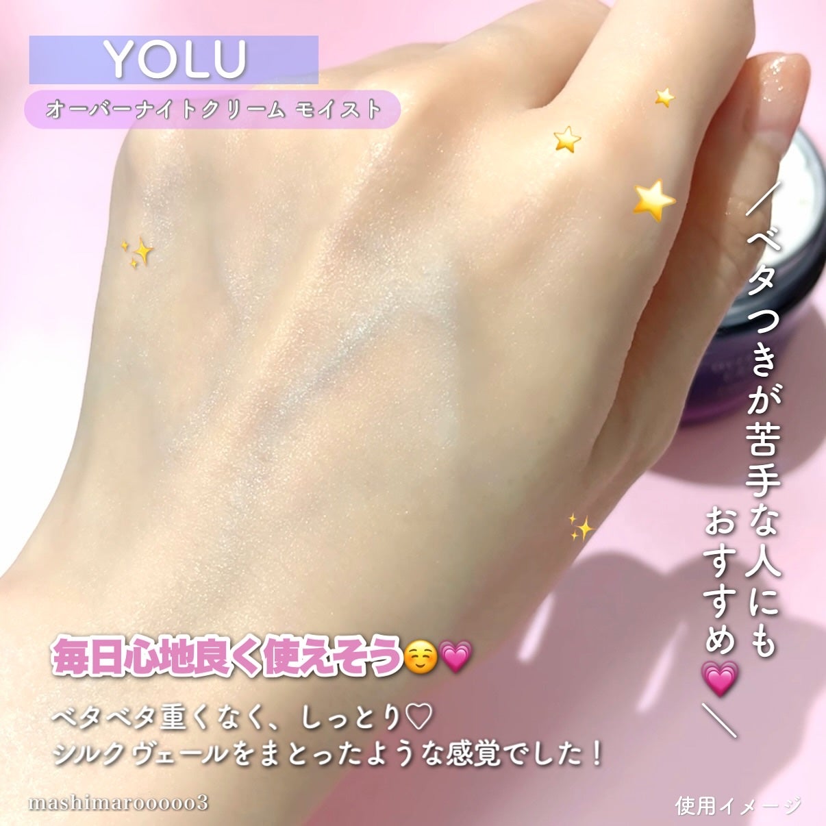 ヨル スキン オーバーナイトクリーム モイスト/YOLU/フェイスクリームを使ったクチコミ(5枚目)