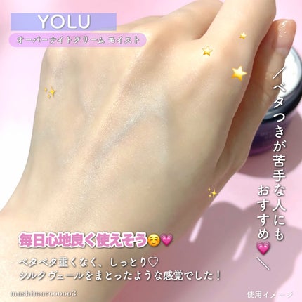 ヨル スキン オーバーナイトクリーム モイスト/YOLU/フェイスクリームを使ったクチコミ(5枚目)