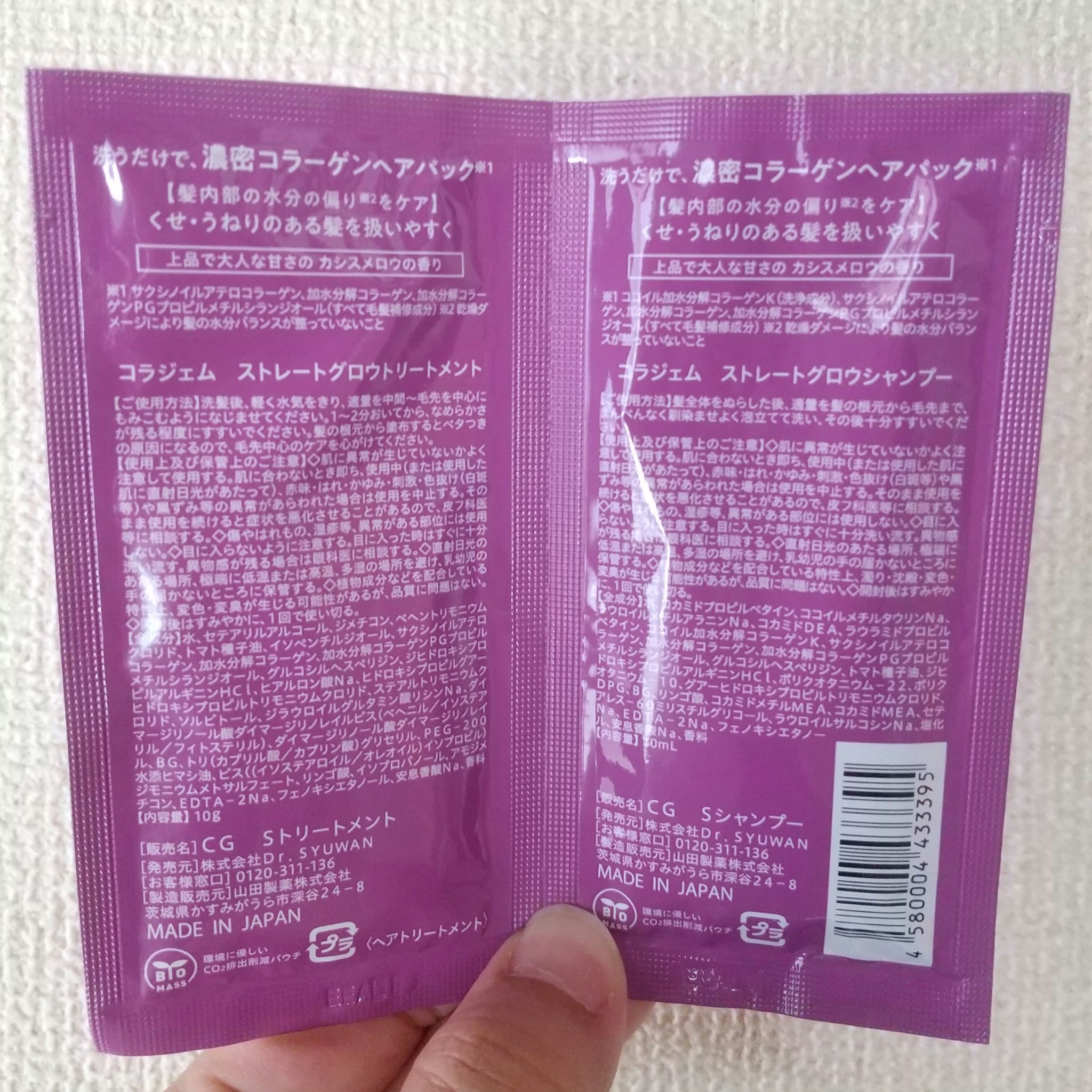 コラジェム ストレートグロウシャンプー/トリートメント 2連サシェ/collagem/市販シャンプーを使ったクチコミ（2枚目）