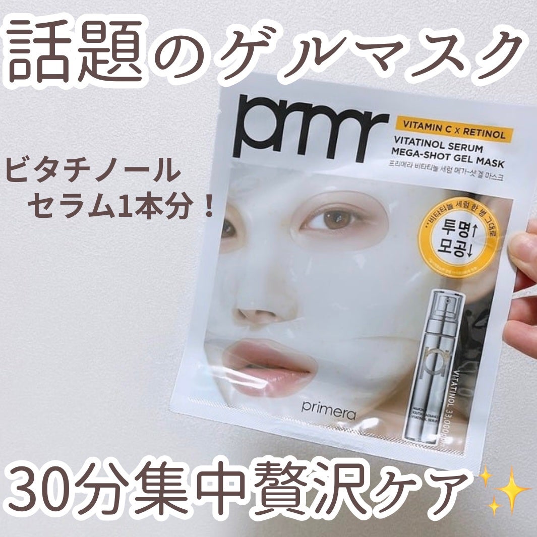 ビタチノールセラム メガショット ゲルマスク/primera/シートマスク・パックを使ったクチコミ(1枚目)