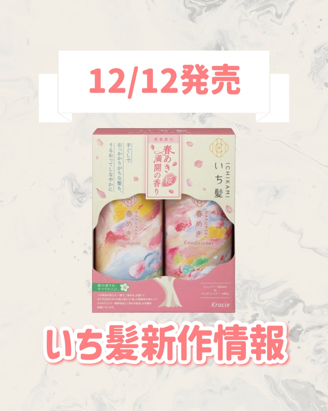 シャンプー／コンディショナー（春めきの香り） 2025/いち髪/市販シャンプーを使ったクチコミ（1枚目）