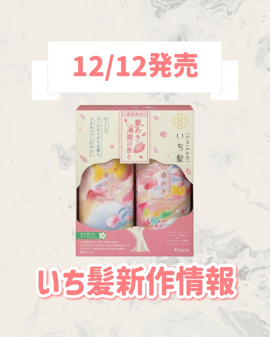 シャンプー/コンディショナー(春めきの香り)/いち髪/市販シャンプーを使ったクチコミ(1枚目)