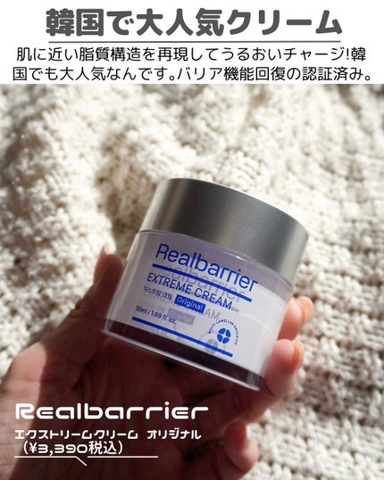 リアルバリア エクストリームクリーム オリジナル/Real Barrier/フェイスクリームを使ったクチコミ(3枚目)