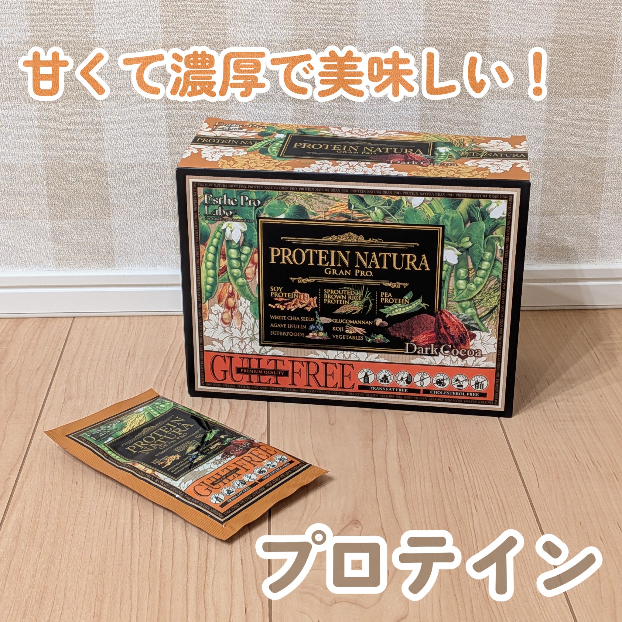 プロテインナチュラグランプロ ココア味/エステプロ・ラボ/その他プロテインを使ったクチコミ（1枚目）