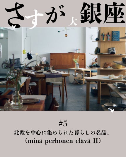 サキ on LIPS 「さすが大銀座!一生ものの日用品が見つかる銀ぶらスポット5選大銀..」(6枚目)