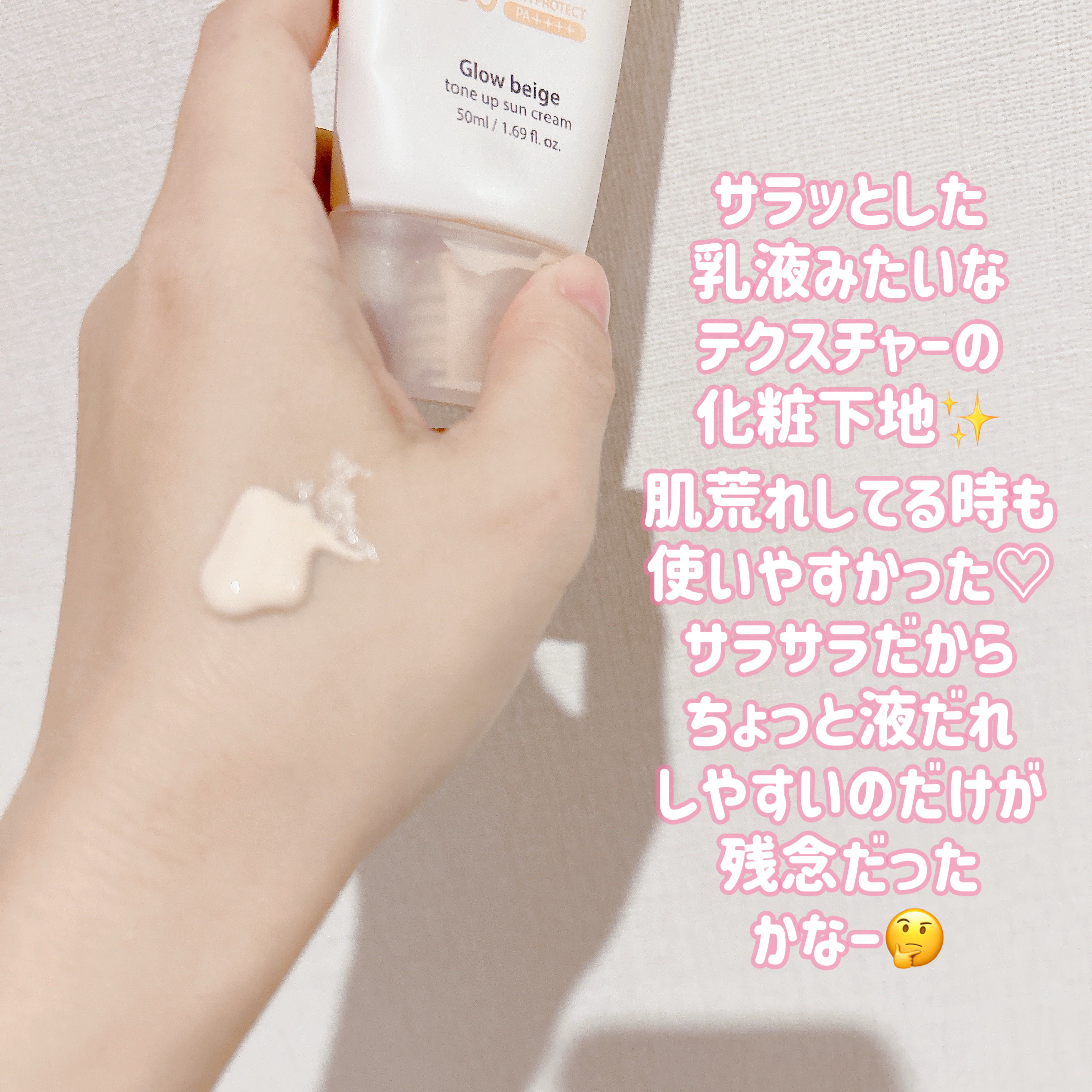 make prem メイクプレム グロウベージュトーンアップサンクリームのクチコミ「皆様こんにちは☀️
いつもご覧頂きありがとうございます☺️


今日は使い切りした日焼け止め兼.....」（2枚目）