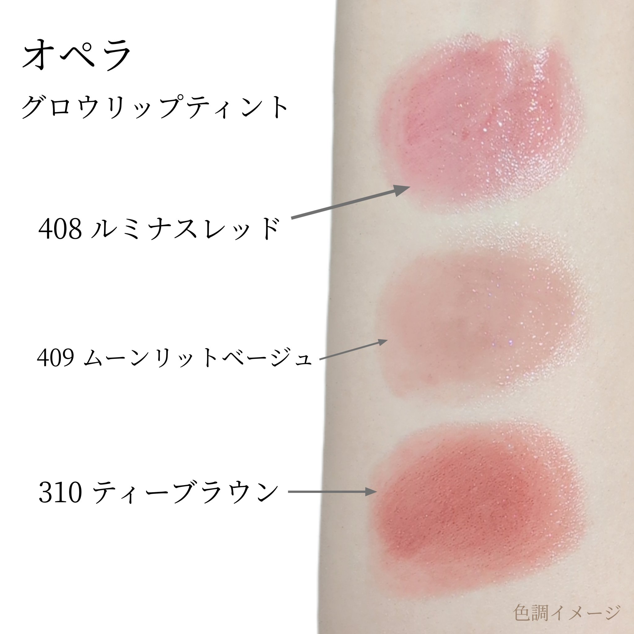 オペラ グロウリップティント/OPERA/リップティントを使ったクチコミ（3枚目）