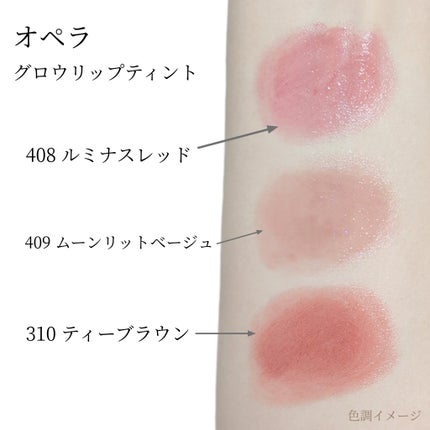 オペラ グロウリップティント/OPERA/リップティントを使ったクチコミ(3枚目)