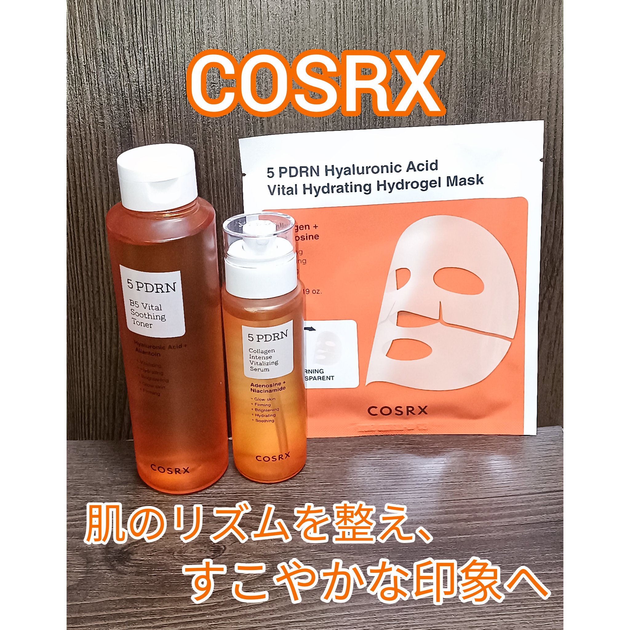 5 PDRN コラーゲン インテンス バイタライジング セラム/COSRX/美容液を使ったクチコミ（1枚目）
