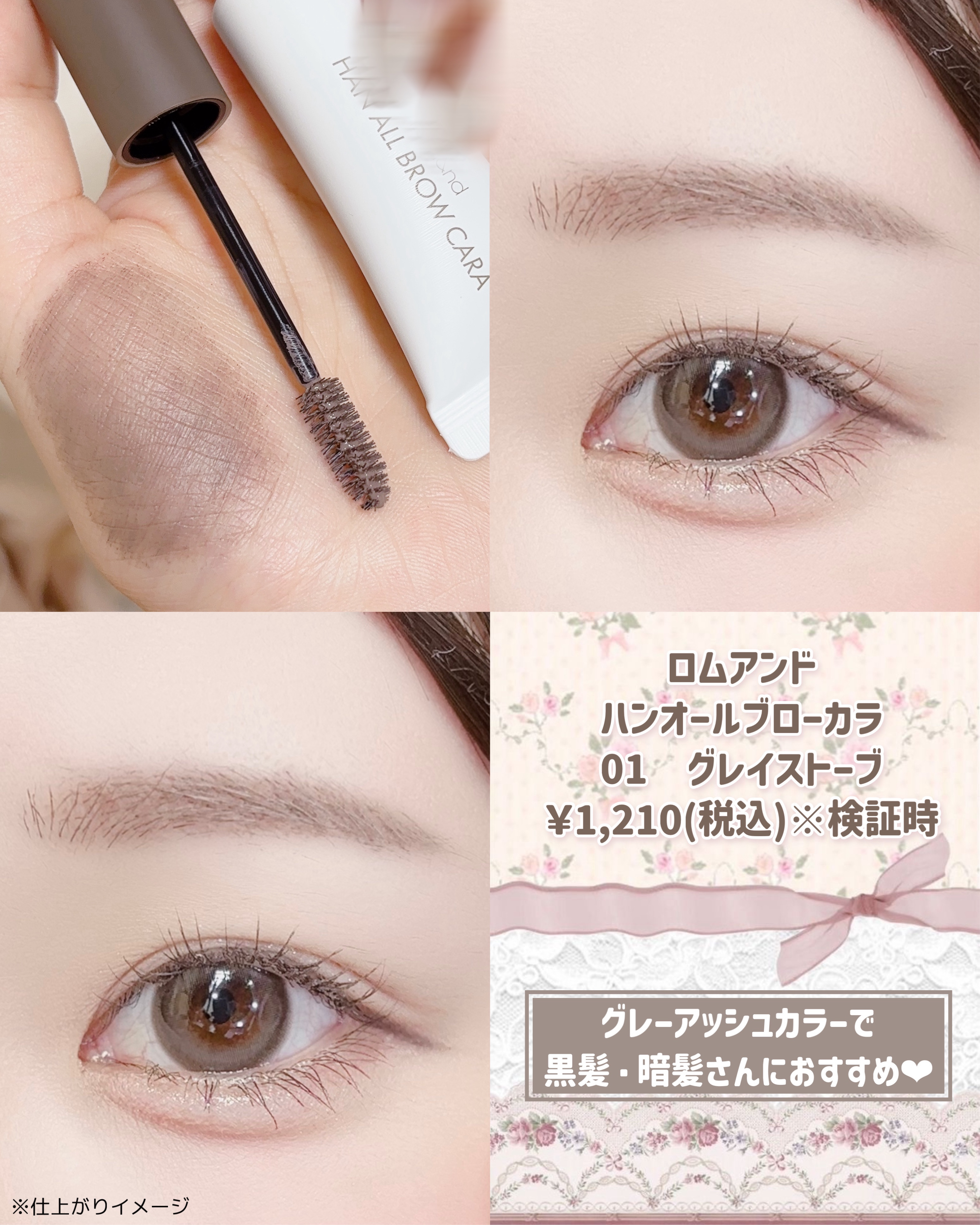 rom&nd ハンオールブロウカラのクチコミ「＼おすすめ眉アイテム紹介／垢抜け眉毛の描き方♡

今回は、おすすめの眉アイテムを使って垢抜け眉.....」（3枚目）