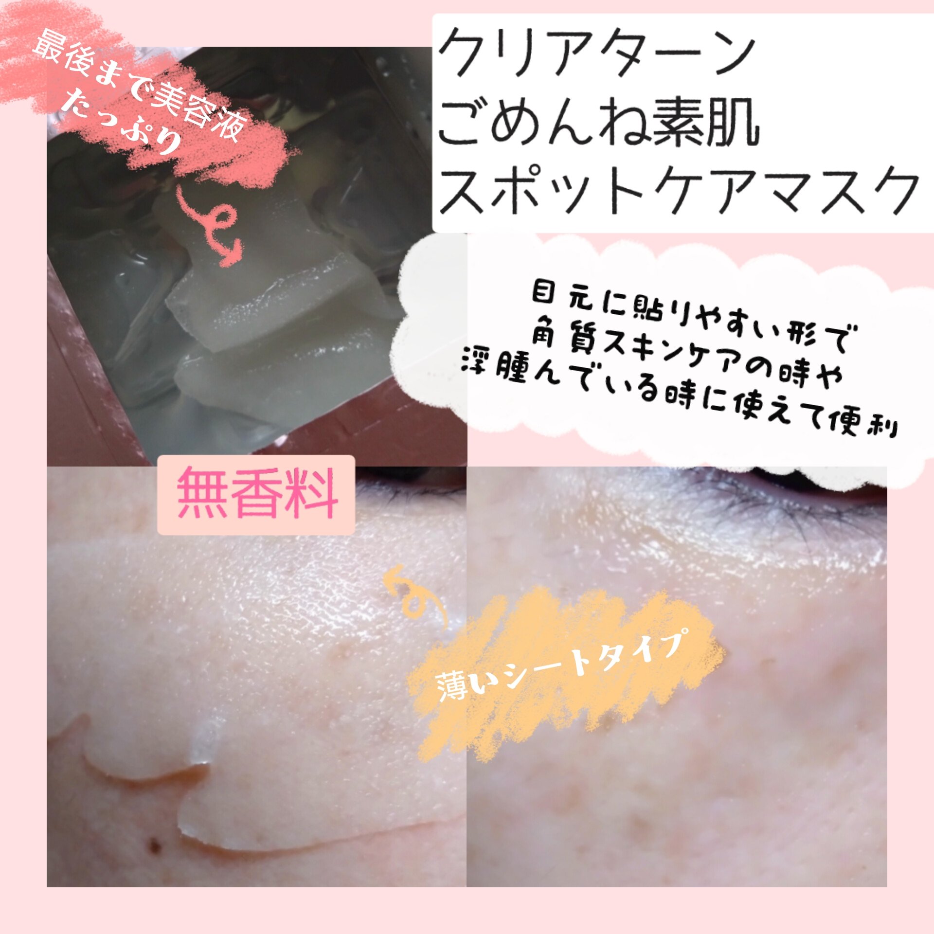 ごめんね素肌　スポットケアマスク/クリアターン/シートマスク・パックを使ったクチコミ（2枚目）
