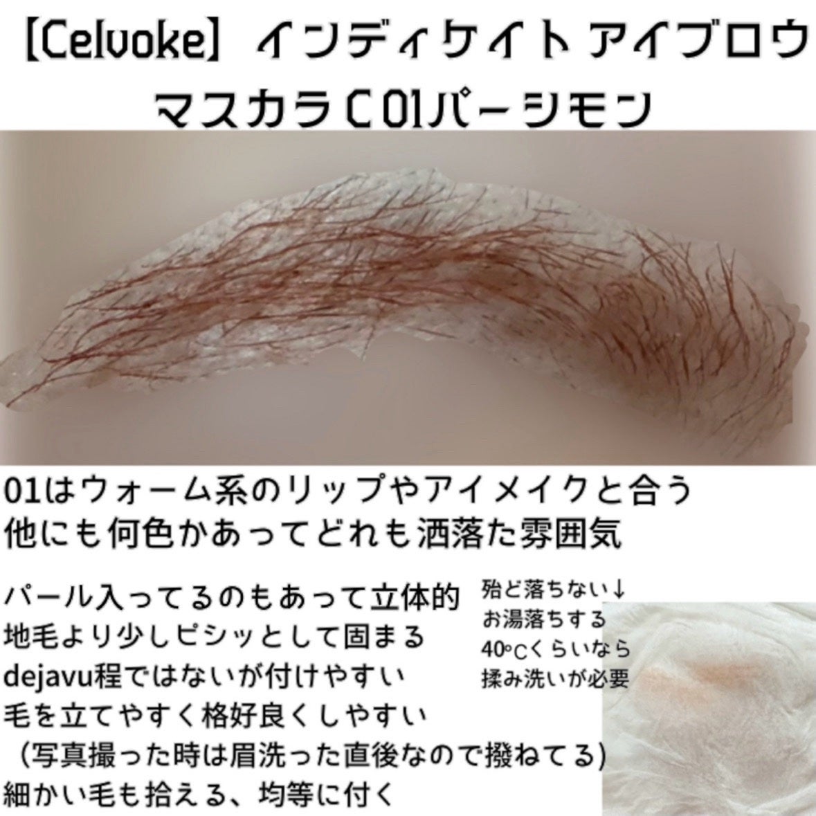 セルヴォーク インディケイトアイブロウマスカラ C/Celvoke/眉マスカラを使ったクチコミ(4枚目)