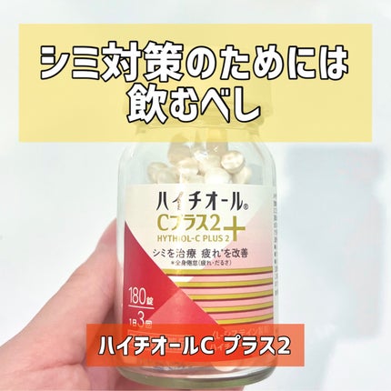 ハイチオールCプラス2(医薬品)/エスエス製薬/その他を使ったクチコミ(1枚目)