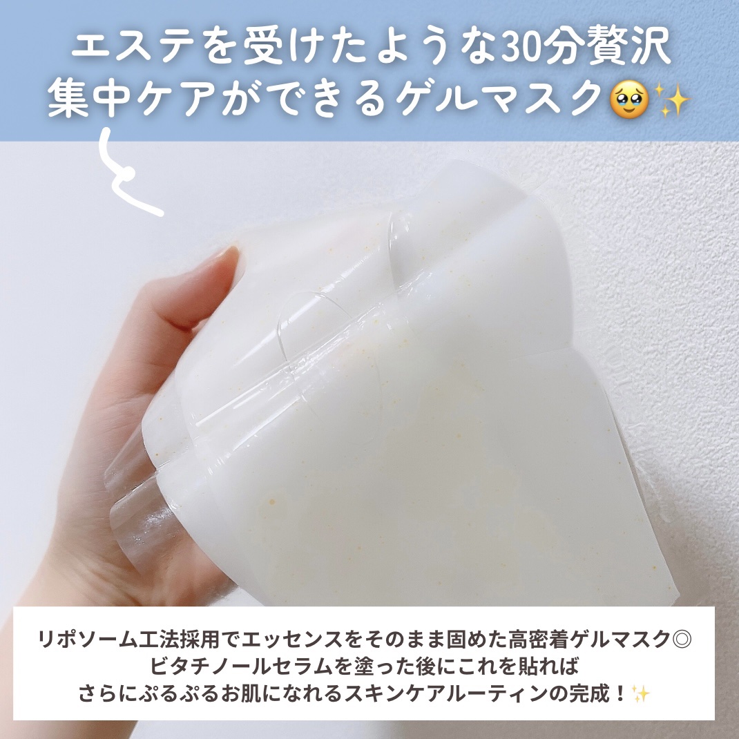 ビタチノールセラム メガショット ゲルマスク/primera/シートマスク・パックを使ったクチコミ（3枚目）