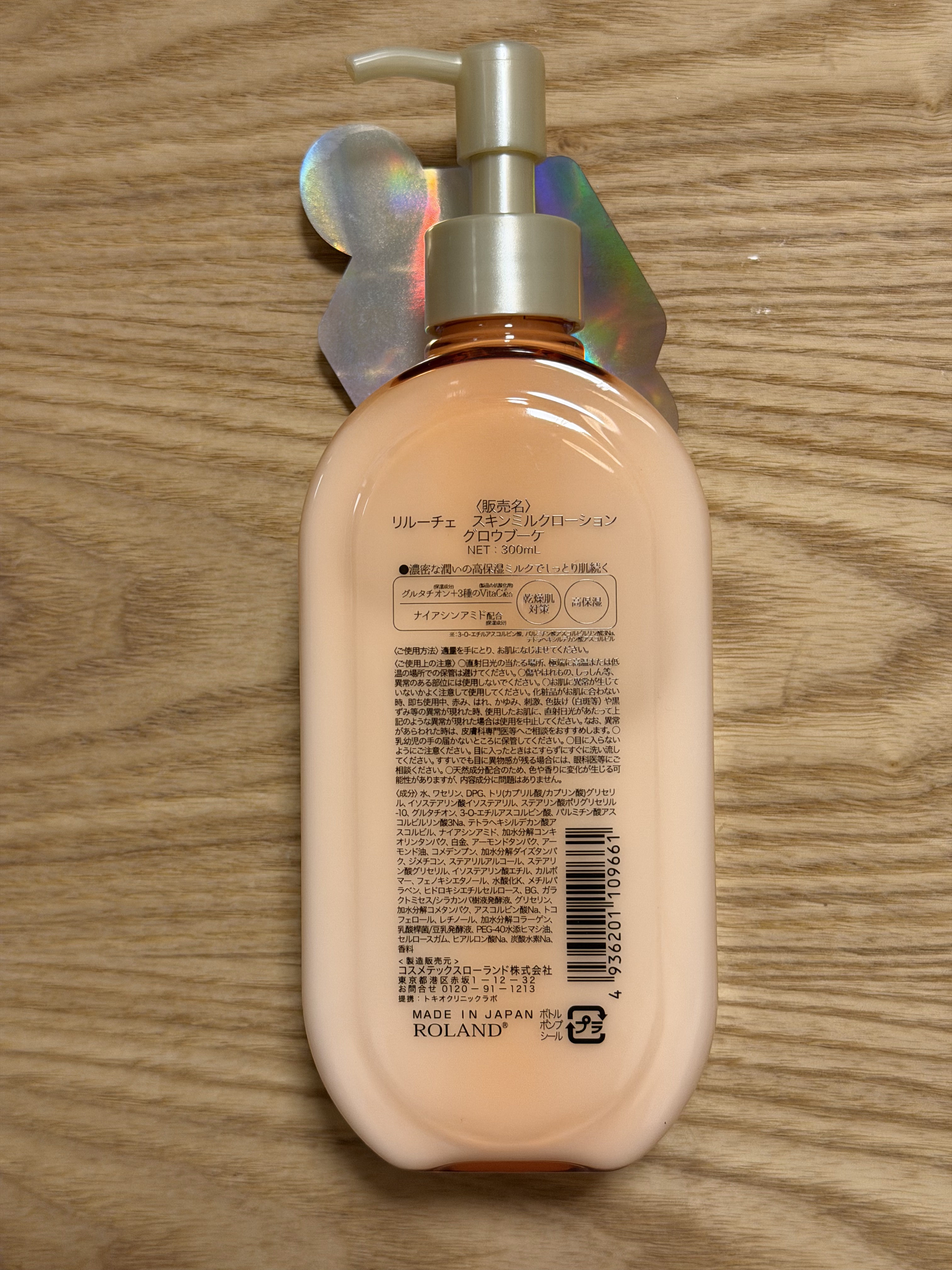 スキンミルクローション グロウブーケの香り/ReLUCE/ボディローションを使ったクチコミ（2枚目）