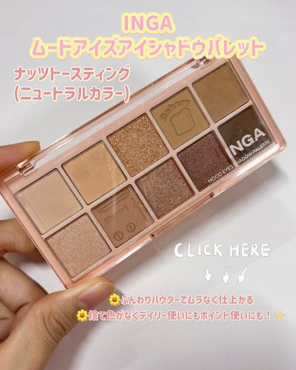 ムードアイズシャドウパレット/INGA/アイシャドウパレットを使ったクチコミ(2枚目)