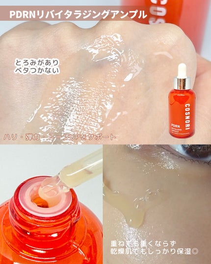 PDRN リバイタラジングクリーム/COSNORI/フェイスクリームを使ったクチコミ(2枚目)