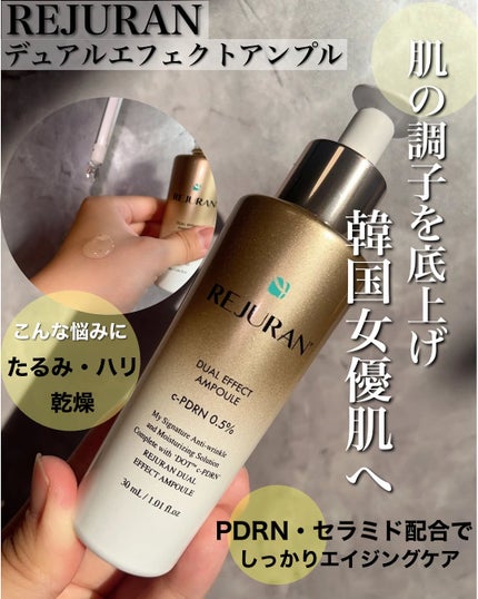 デュアル エフェクト アンプル/REJURAN COSMETICS/美容液を使ったクチコミ(1枚目)